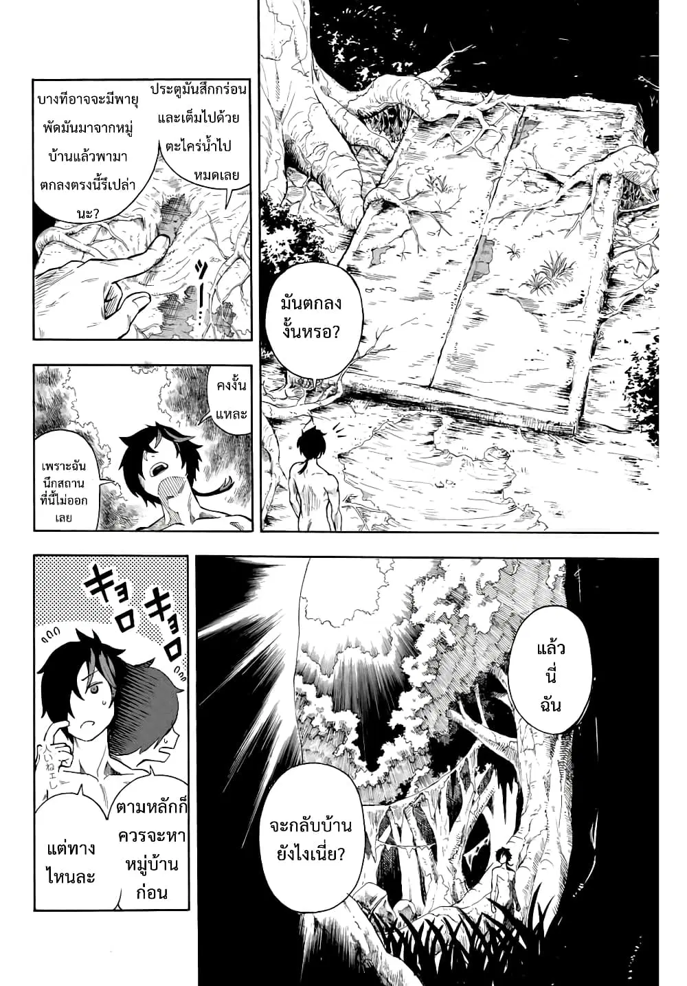 Jigoku no Gouka de Yaka re Tsuzuketa Shounen. Saikyou no Honou Tsukai to Natte Fukkatsu Suru. ตอนที่ 1.2 หน้า 2