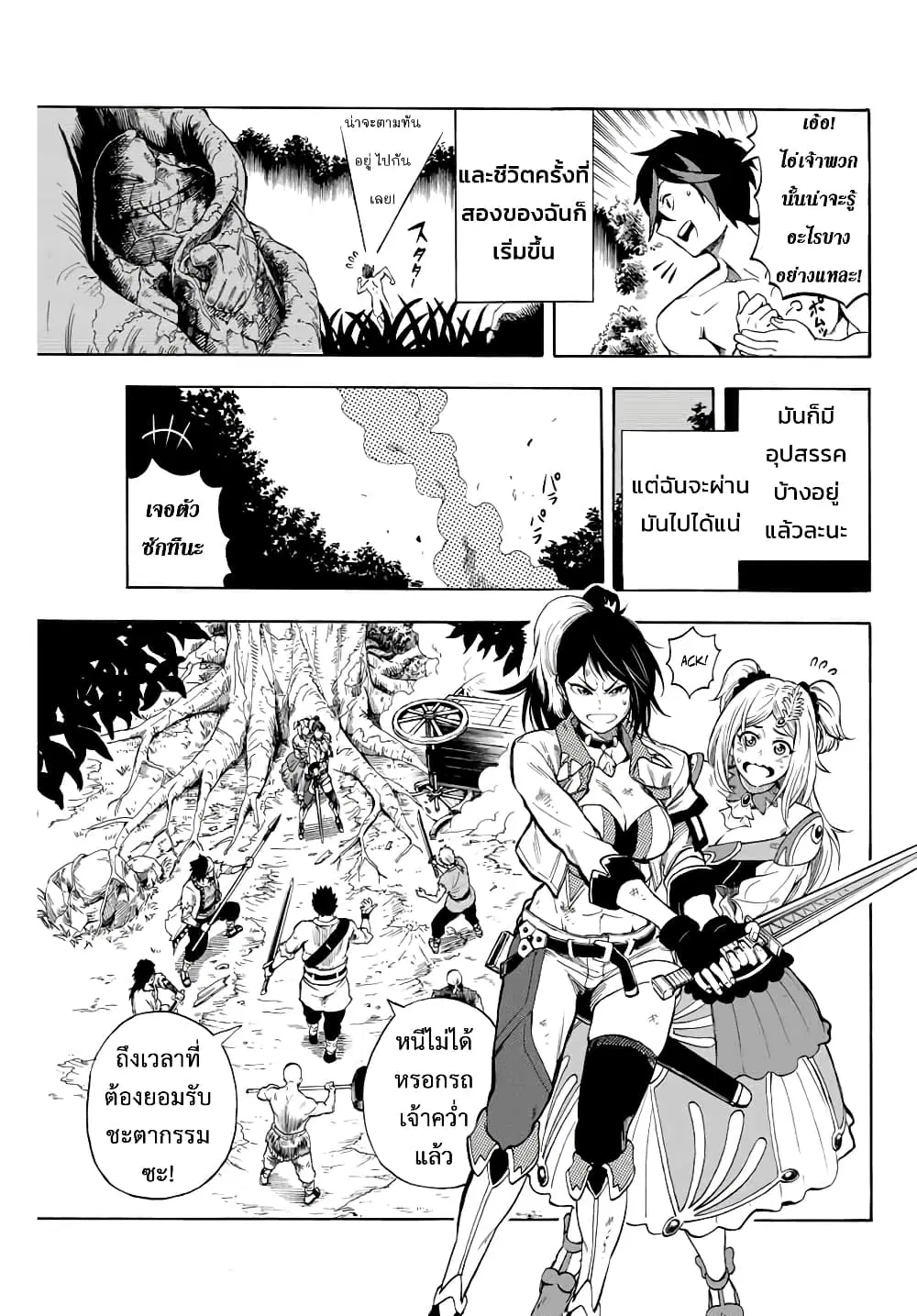 Jigoku no Gouka de Yaka re Tsuzuketa Shounen. Saikyou no Honou Tsukai to Natte Fukkatsu Suru. ตอนที่ 1.2 หน้า 3