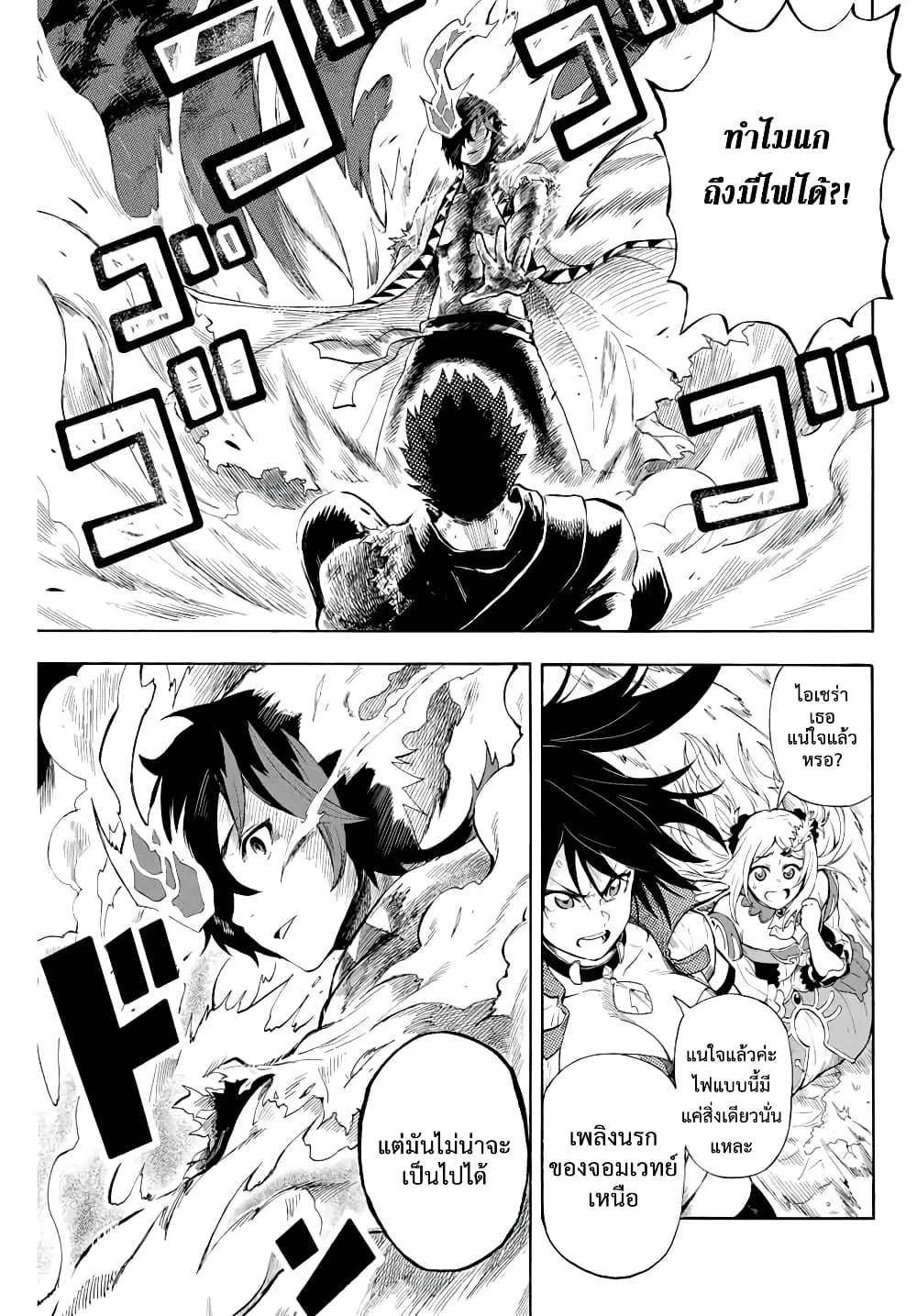 Jigoku no Gouka de Yaka re Tsuzuketa Shounen. Saikyou no Honou Tsukai to Natte Fukkatsu Suru. ตอนที่ 2 หน้า 1