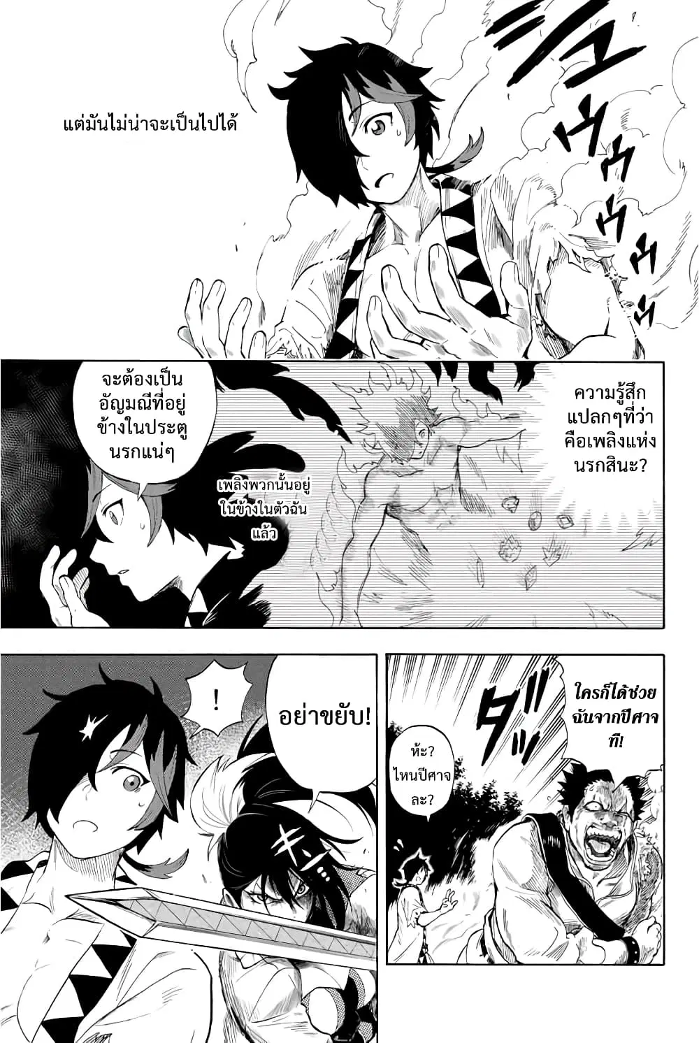 Jigoku no Gouka de Yaka re Tsuzuketa Shounen. Saikyou no Honou Tsukai to Natte Fukkatsu Suru. ตอนที่ 2 หน้า 3
