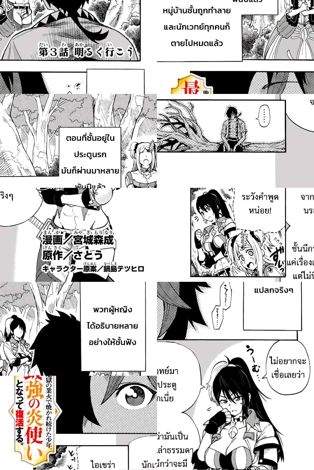Jigoku no Gouka de Yaka re Tsuzuketa Shounen. Saikyou no Honou Tsukai to Natte Fukkatsu Suru. ตอนที่ 3 หน้า 1