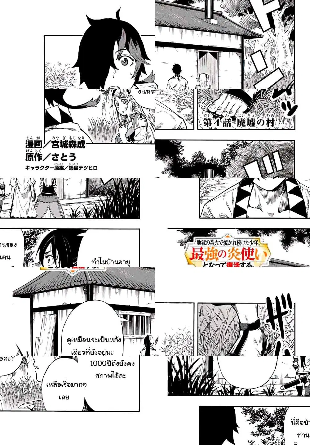 Jigoku no Gouka de Yaka re Tsuzuketa Shounen. Saikyou no Honou Tsukai to Natte Fukkatsu Suru. ตอนที่ 4 หน้า 1