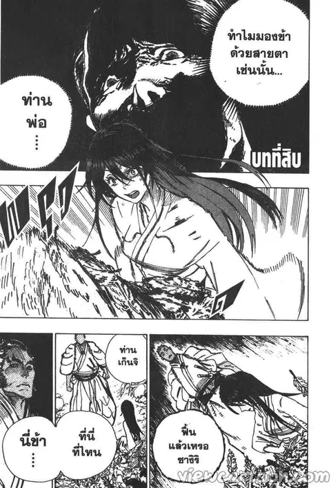 Jigokuraku ตอนที่ 10 หน้า 1