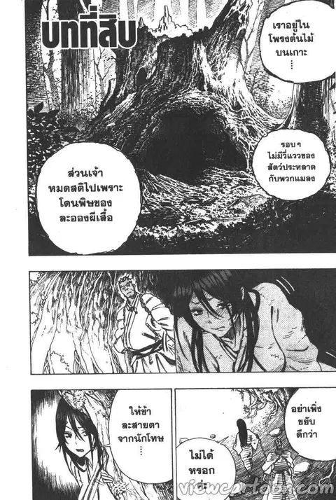 Jigokuraku ตอนที่ 10 หน้า 2