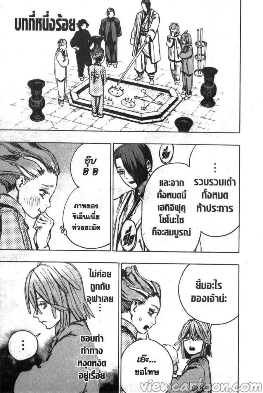 Jigokuraku ตอนที่ 100 หน้า 1