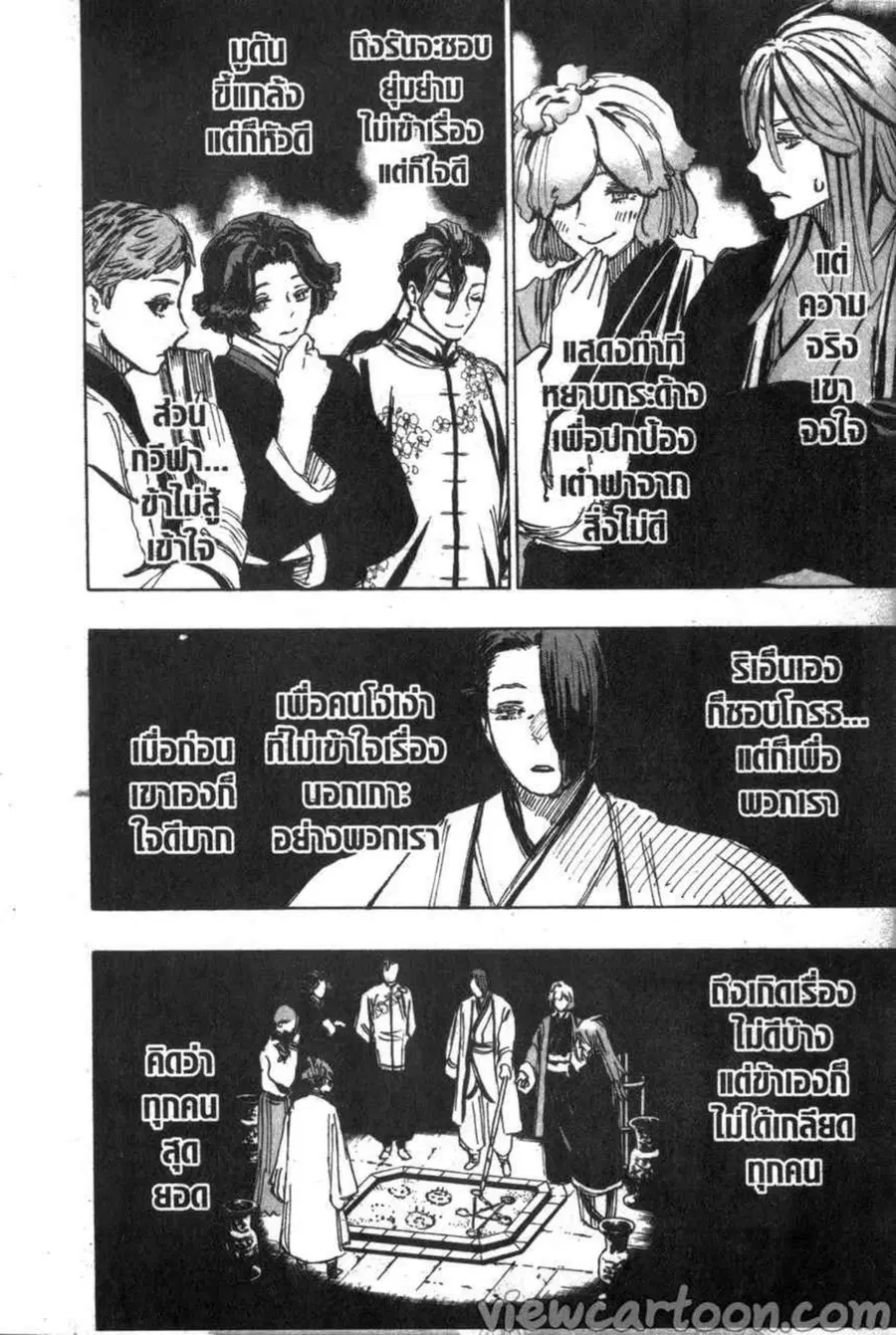 Jigokuraku ตอนที่ 100 หน้า 2