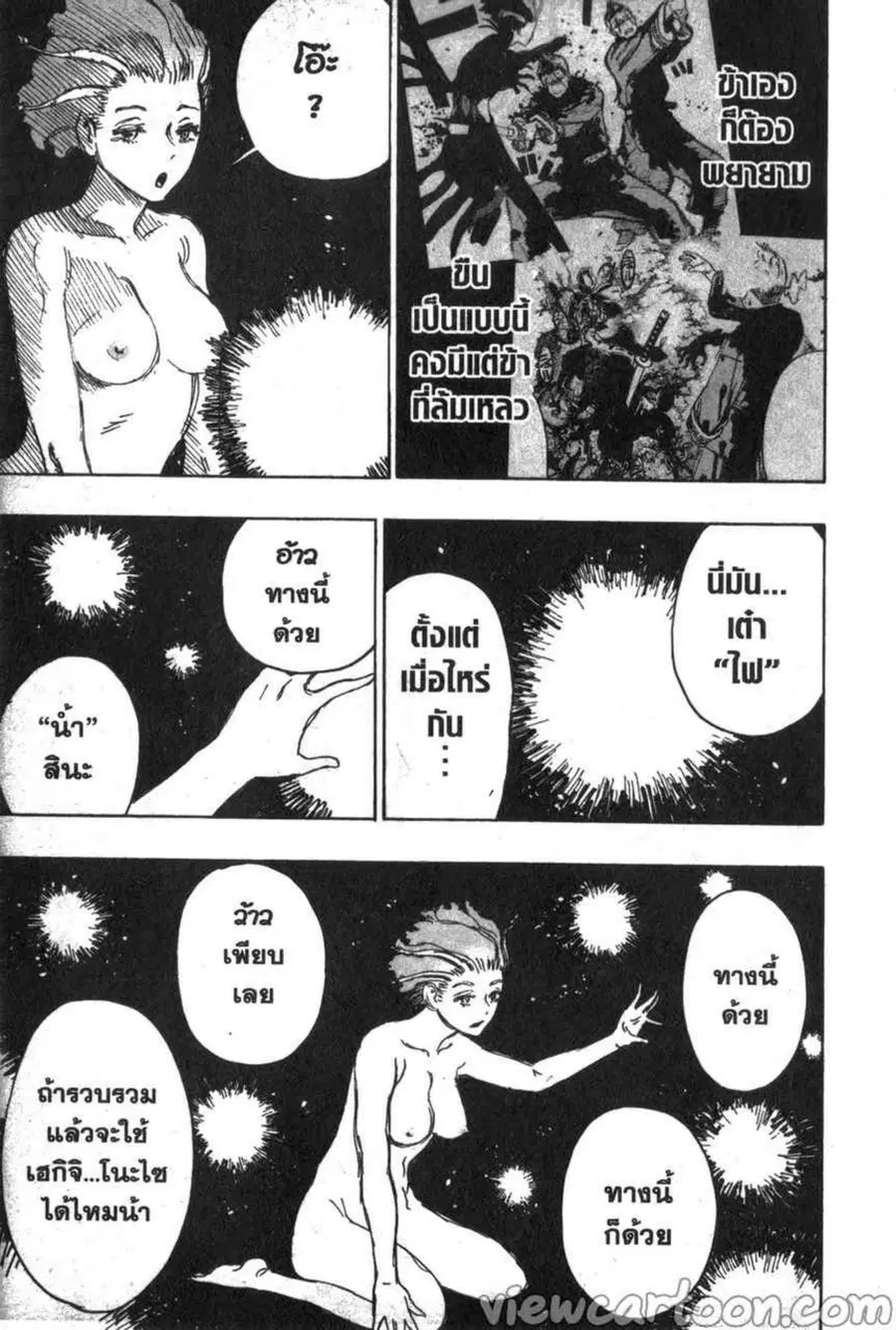 Jigokuraku ตอนที่ 100 หน้า 3