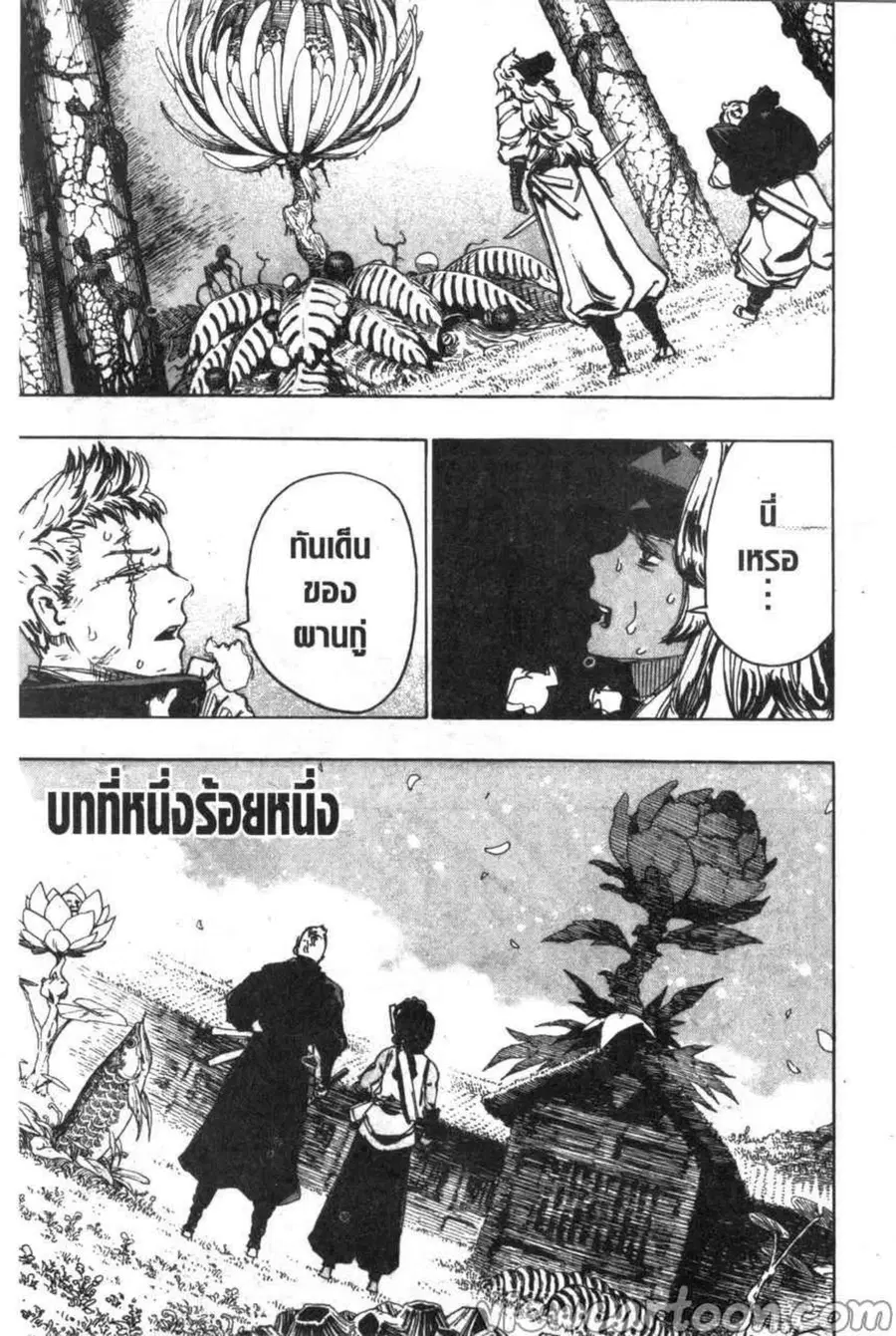 Jigokuraku ตอนที่ 101 หน้า 1
