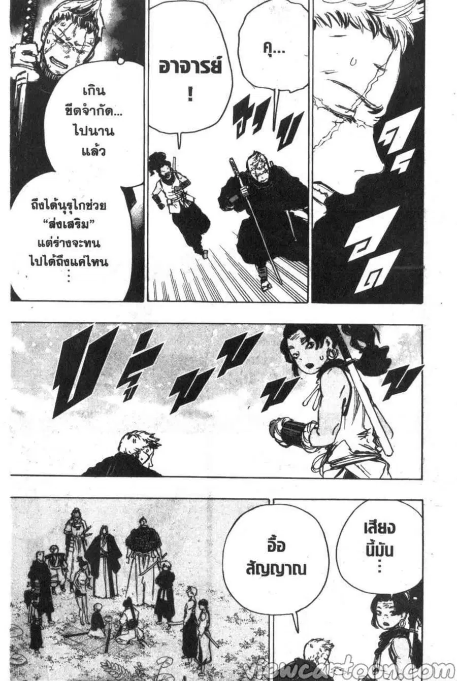 Jigokuraku ตอนที่ 101 หน้า 3