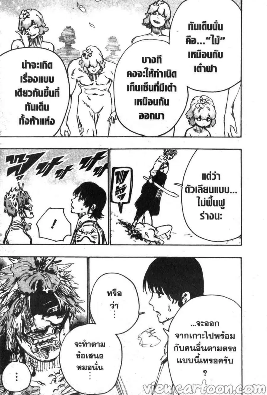 Jigokuraku ตอนที่ 102 หน้า 3