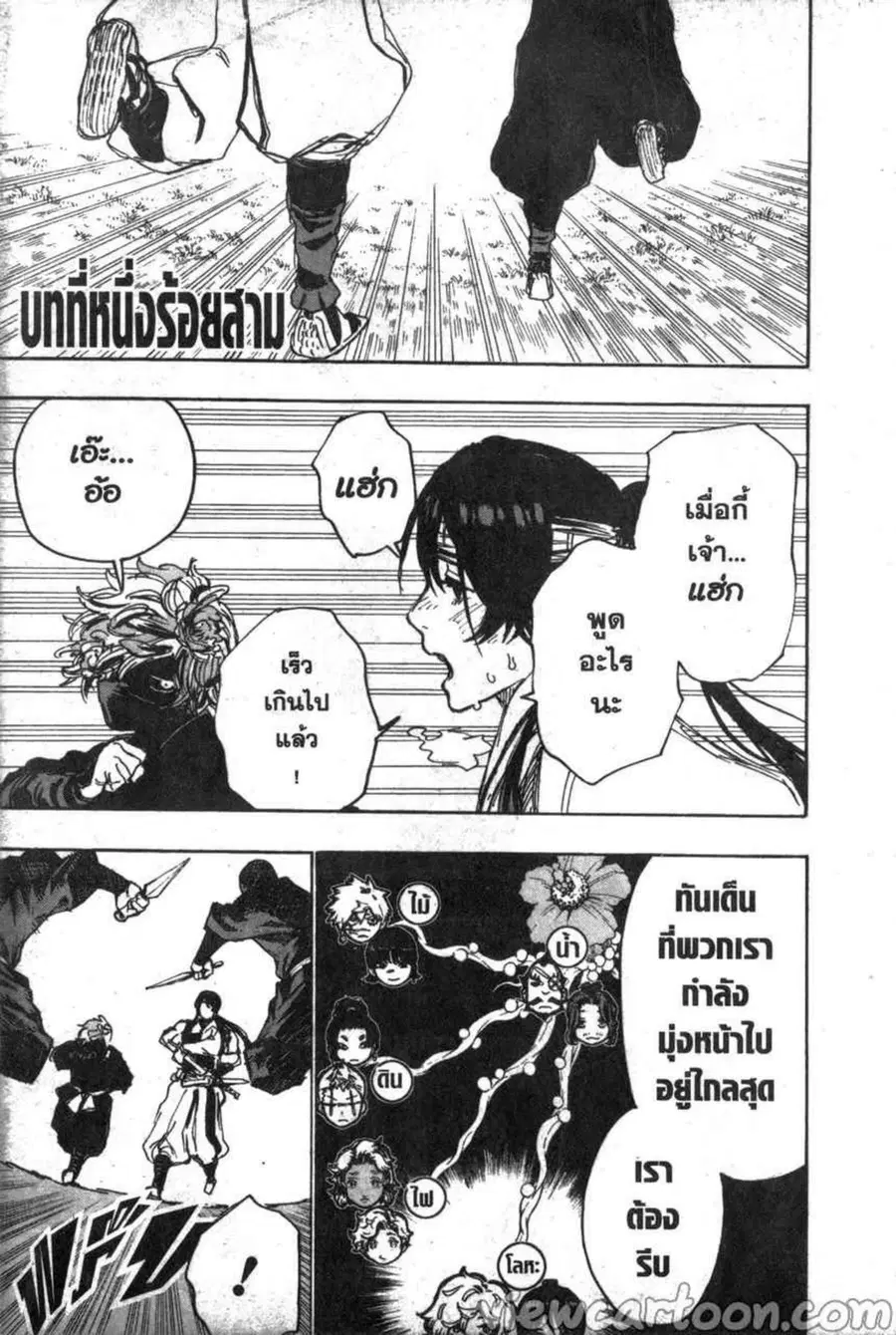 Jigokuraku ตอนที่ 103 หน้า 1