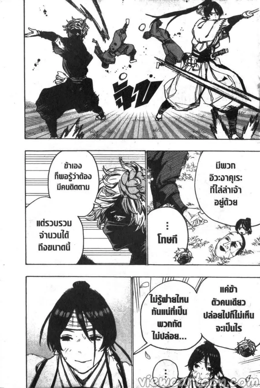 Jigokuraku ตอนที่ 103 หน้า 2