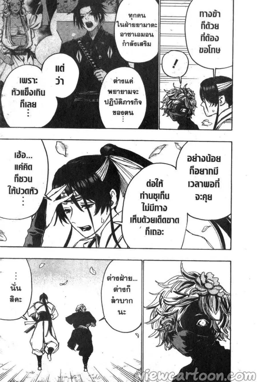 Jigokuraku ตอนที่ 103 หน้า 3