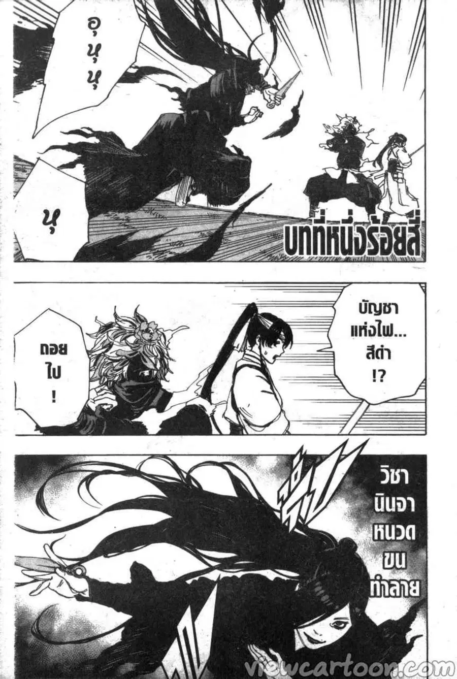 Jigokuraku ตอนที่ 104 หน้า 1