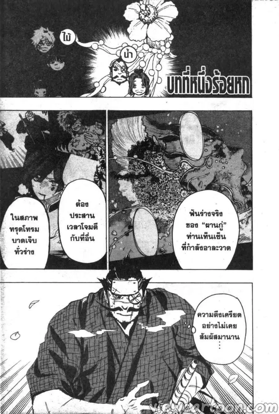 Jigokuraku ตอนที่ 106 หน้า 1