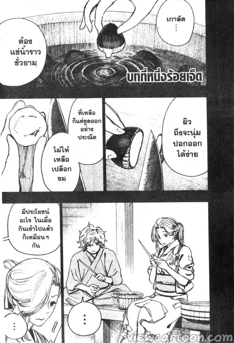 Jigokuraku ตอนที่ 107 หน้า 1