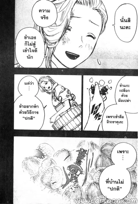 Jigokuraku ตอนที่ 107 หน้า 2