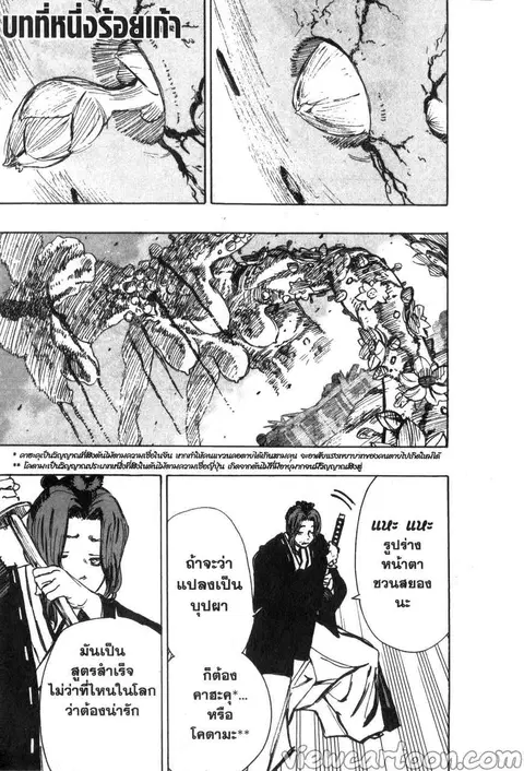 Jigokuraku ตอนที่ 109 หน้า 1