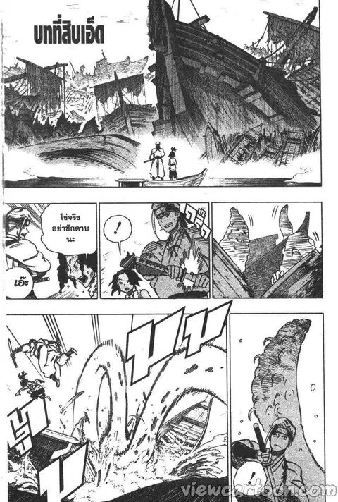 Jigokuraku ตอนที่ 11 หน้า 1