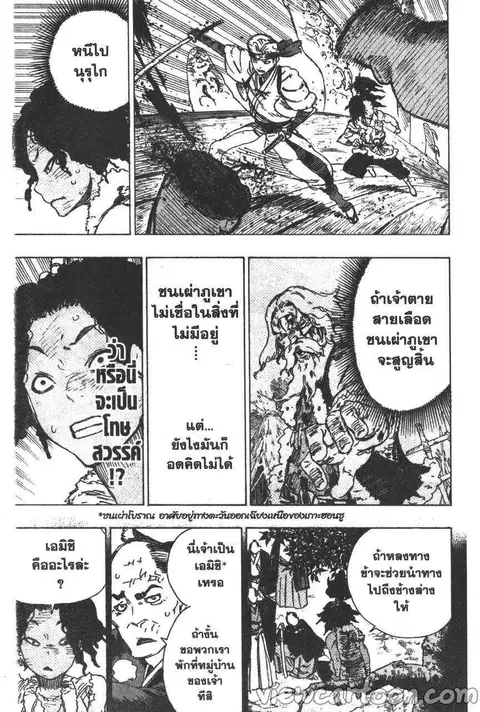 Jigokuraku ตอนที่ 11 หน้า 3