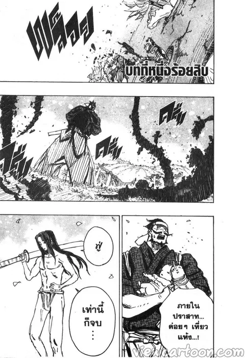 Jigokuraku ตอนที่ 110 หน้า 1