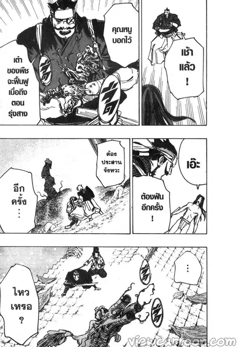 Jigokuraku ตอนที่ 110 หน้า 3