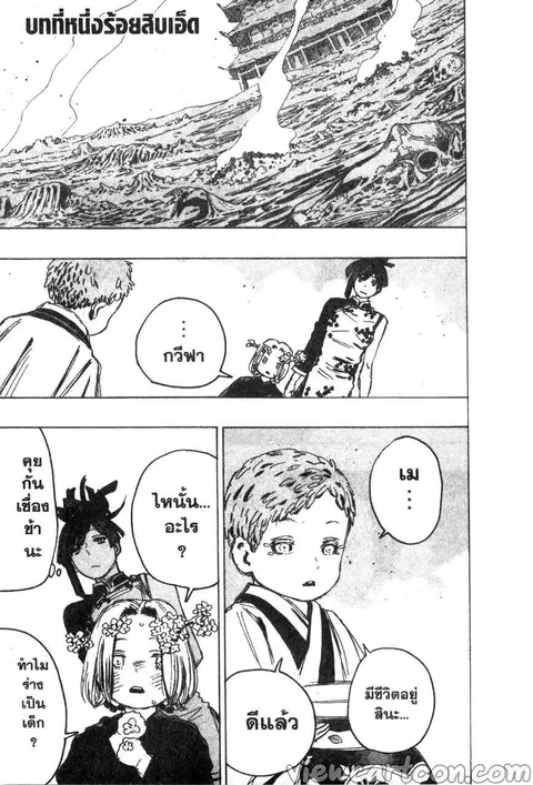 Jigokuraku ตอนที่ 111 หน้า 2