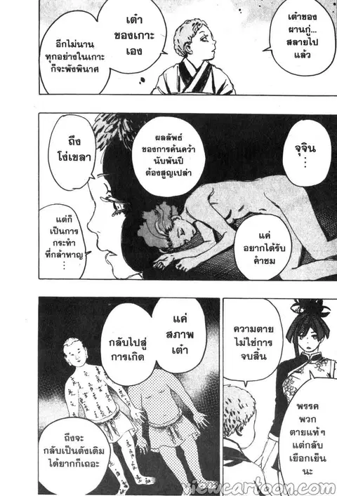 Jigokuraku ตอนที่ 111 หน้า 3