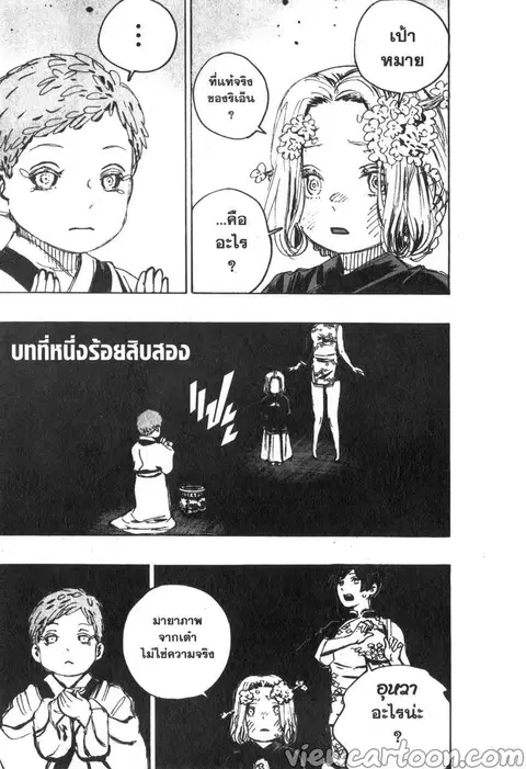 Jigokuraku ตอนที่ 112 หน้า 1