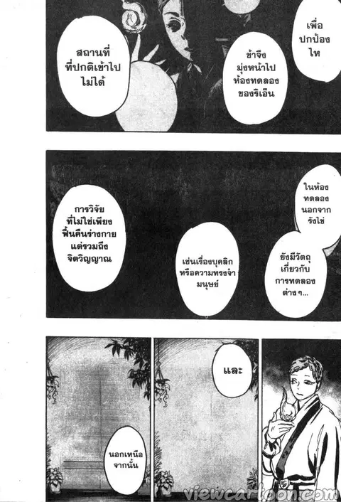 Jigokuraku ตอนที่ 112 หน้า 2