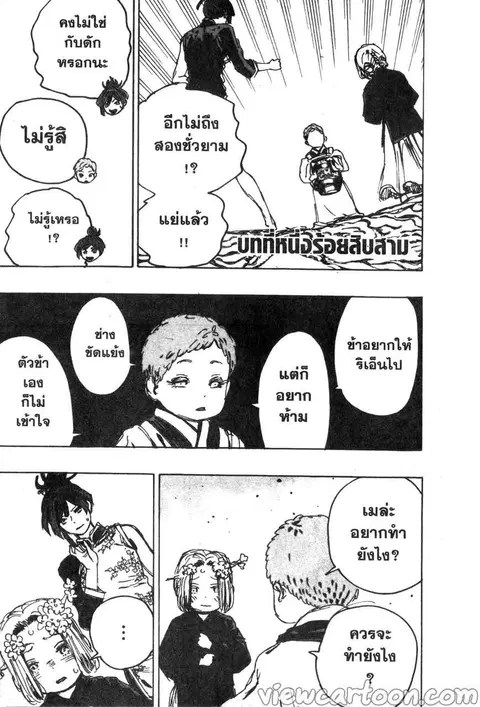 Jigokuraku ตอนที่ 113 หน้า 2