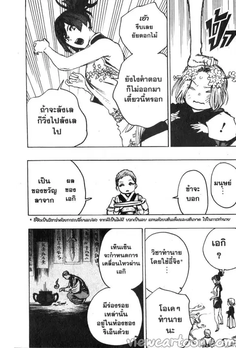 Jigokuraku ตอนที่ 113 หน้า 3