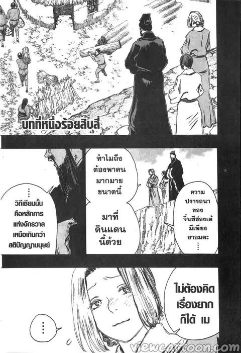 Jigokuraku ตอนที่ 114 หน้า 2