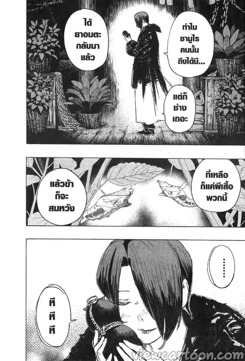 Jigokuraku ตอนที่ 115 หน้า 3