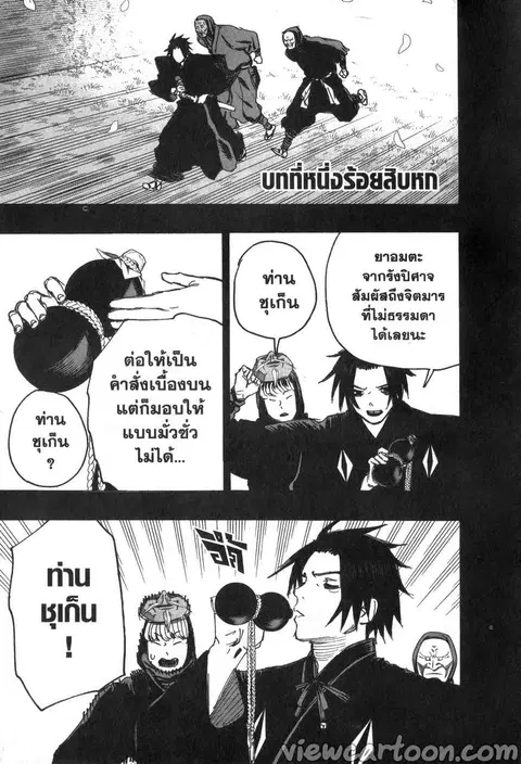 Jigokuraku ตอนที่ 116 หน้า 1