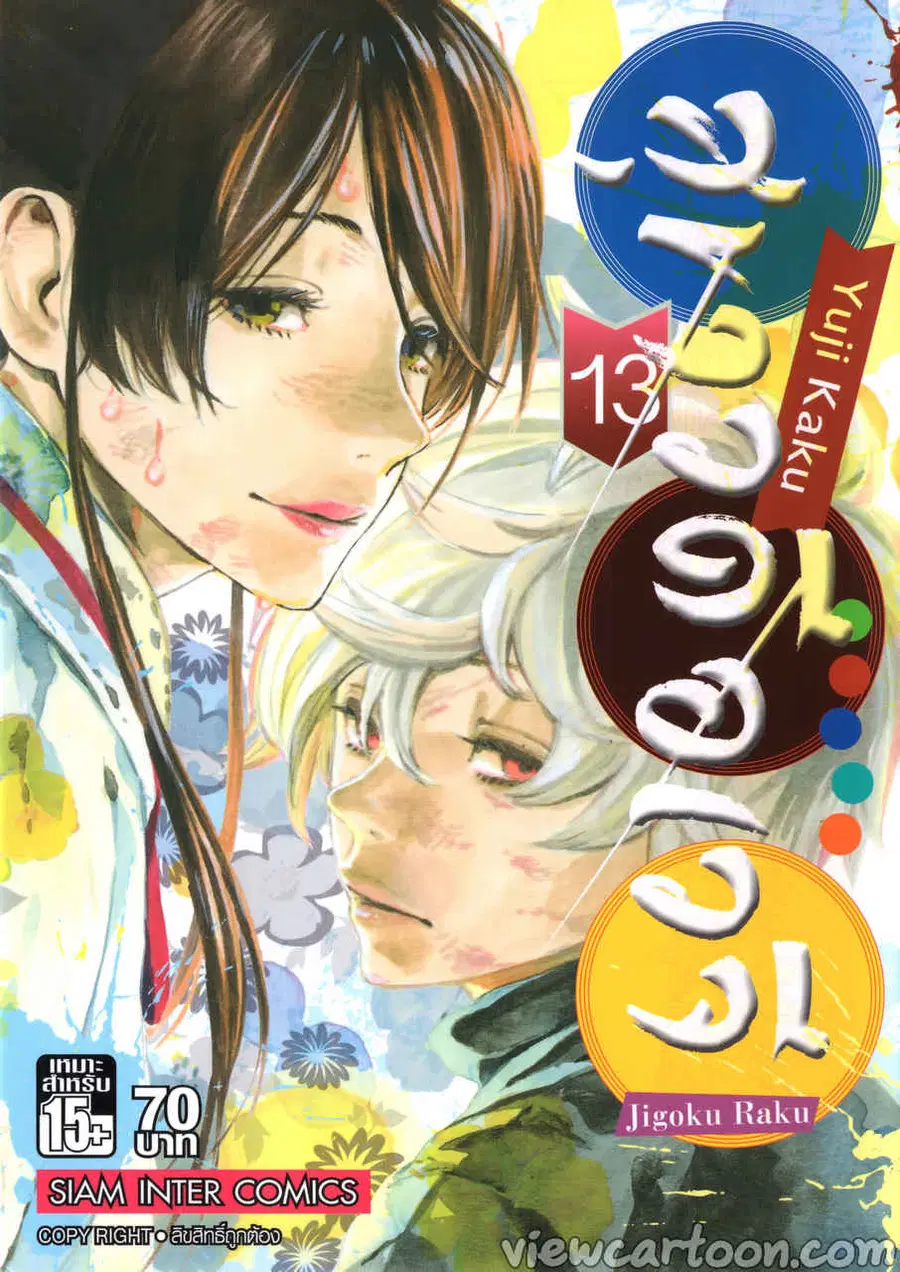 Jigokuraku ตอนที่ 117 หน้า 1