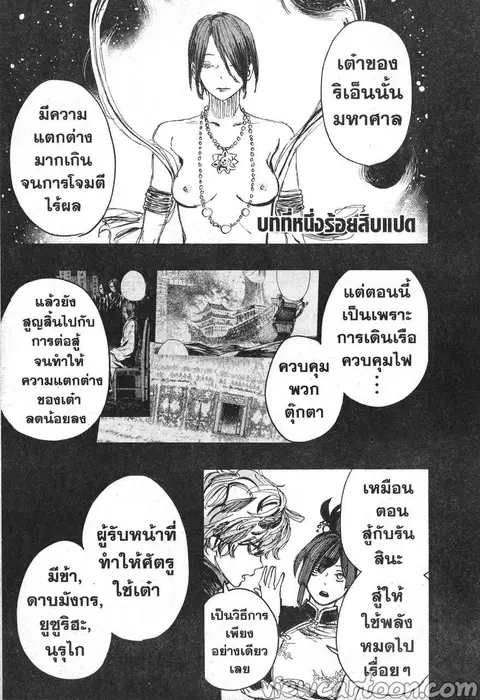 Jigokuraku ตอนที่ 118 หน้า 2