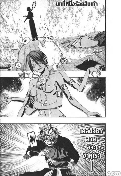 Jigokuraku ตอนที่ 119 หน้า 2