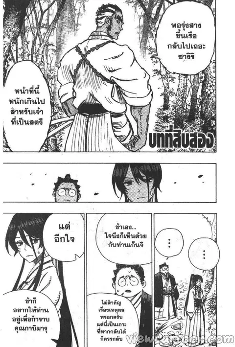 Jigokuraku ตอนที่ 12 หน้า 1
