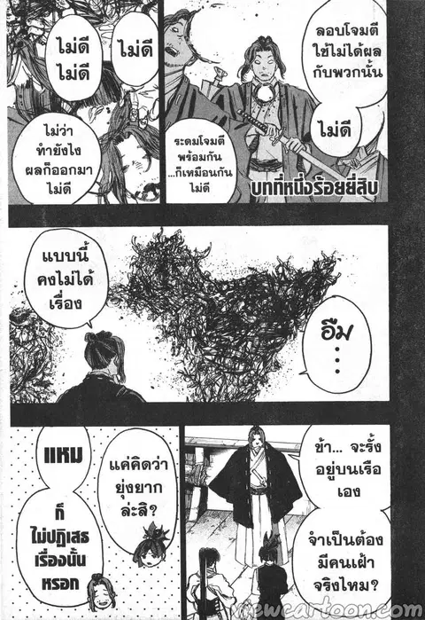 Jigokuraku ตอนที่ 120 หน้า 2