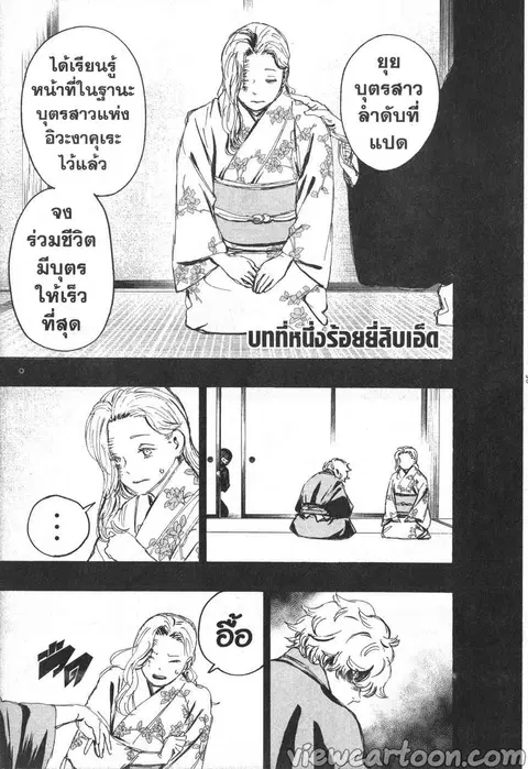 Jigokuraku ตอนที่ 121 หน้า 2