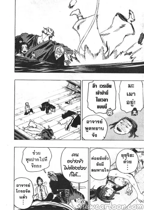 Jigokuraku ตอนที่ 122 หน้า 3