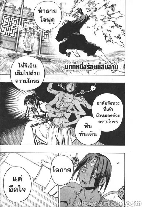 Jigokuraku ตอนที่ 123 หน้า 2
