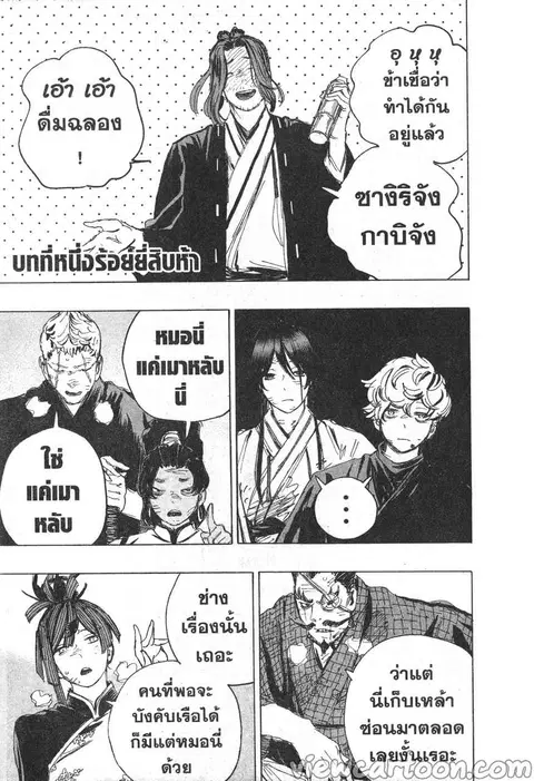Jigokuraku ตอนที่ 125 หน้า 2