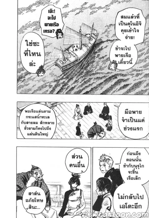 Jigokuraku ตอนที่ 125 หน้า 3
