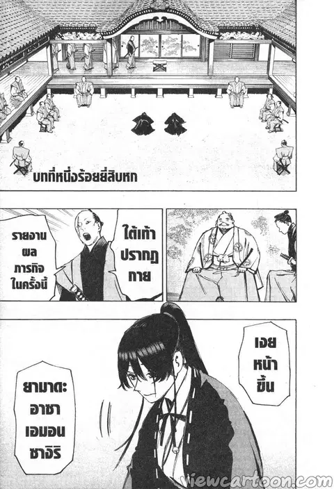Jigokuraku ตอนที่ 126 หน้า 2