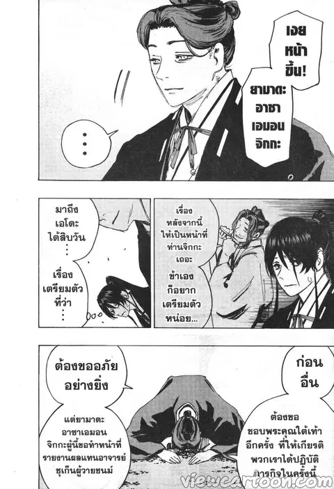 Jigokuraku ตอนที่ 126 หน้า 3