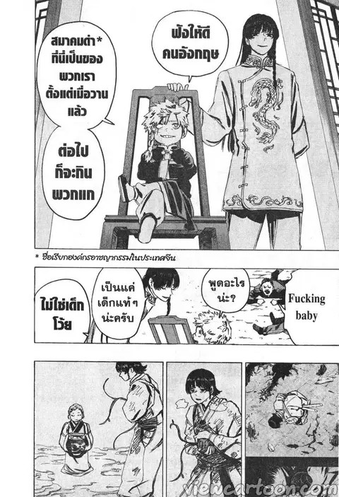 Jigokuraku ตอนที่ 127 หน้า 2