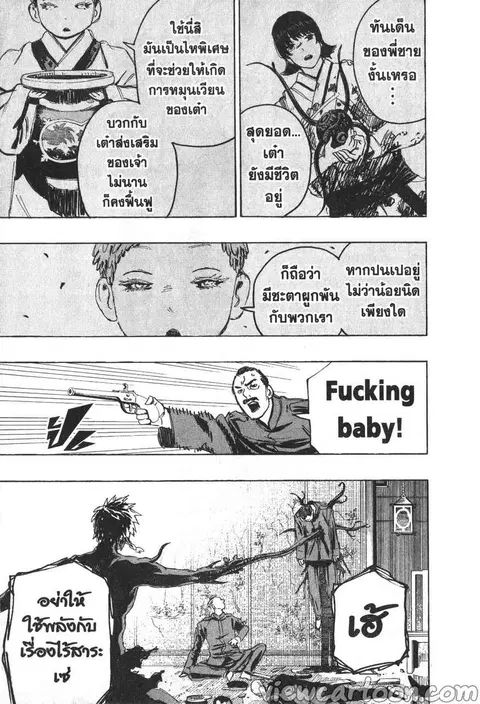 Jigokuraku ตอนที่ 127 หน้า 3