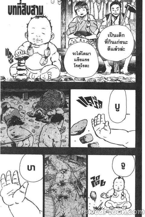 Jigokuraku ตอนที่ 13 หน้า 1